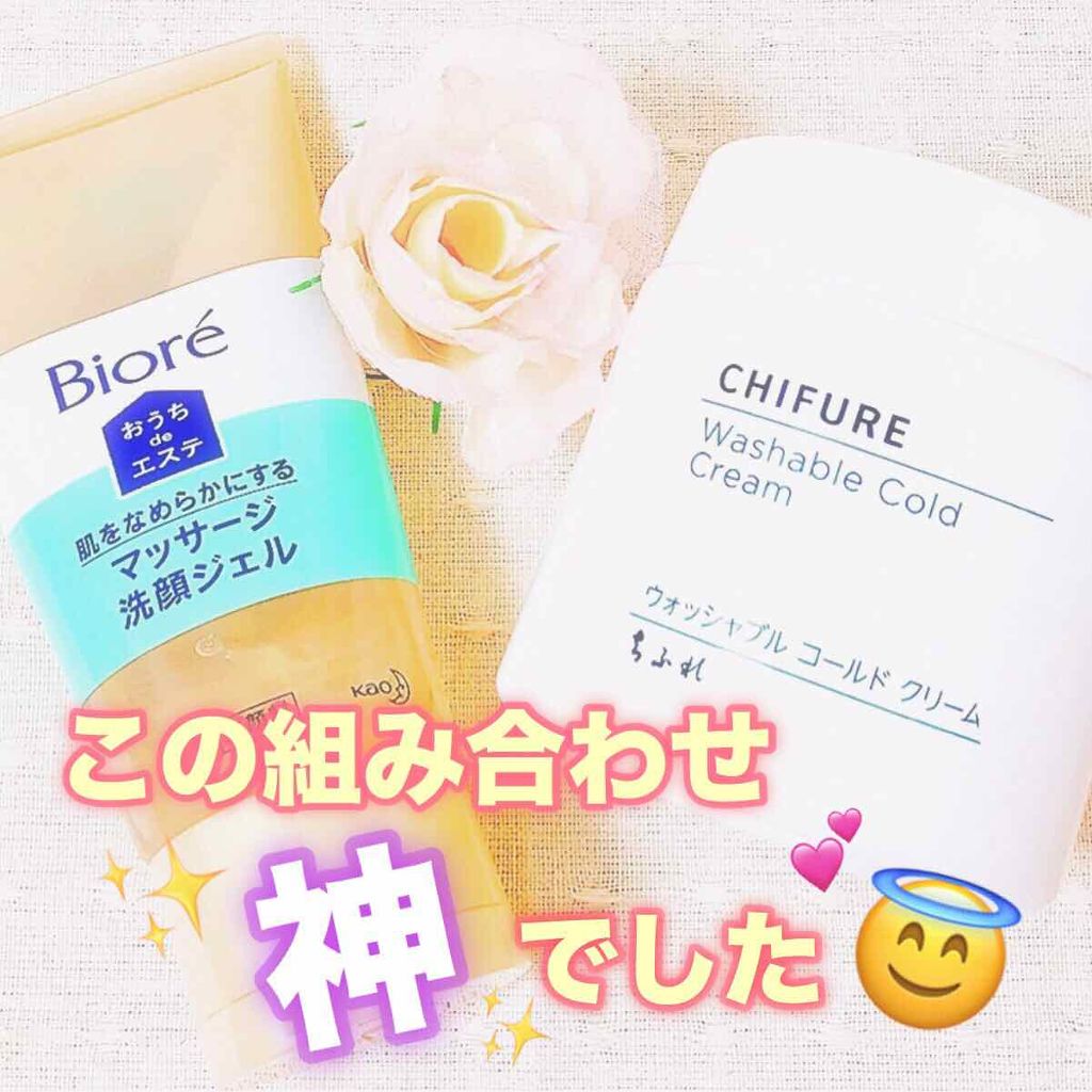 ウォッシャブル コールド クリーム/ちふれ/クレンジングクリームを使ったクチコミ（1枚目）