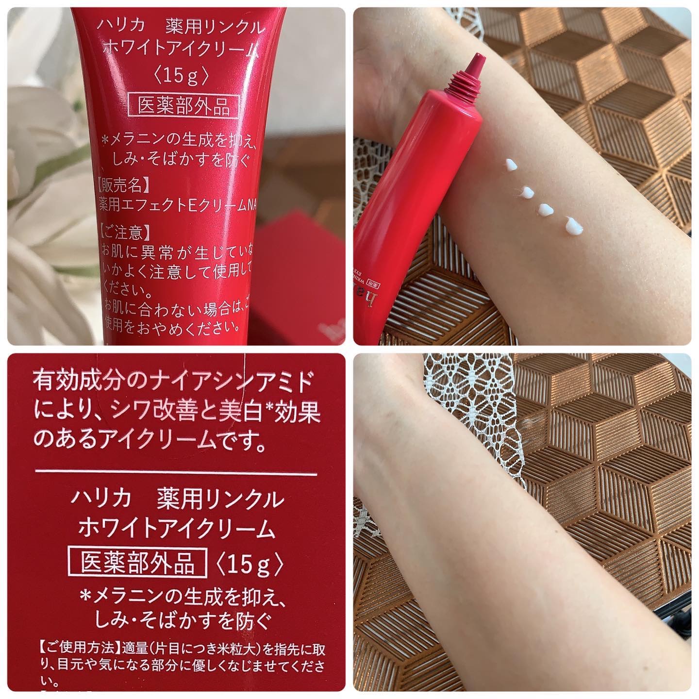 薬用リンクルホワイトアイクリーム/harica/アイケア・アイクリームを使ったクチコミ（3枚目）