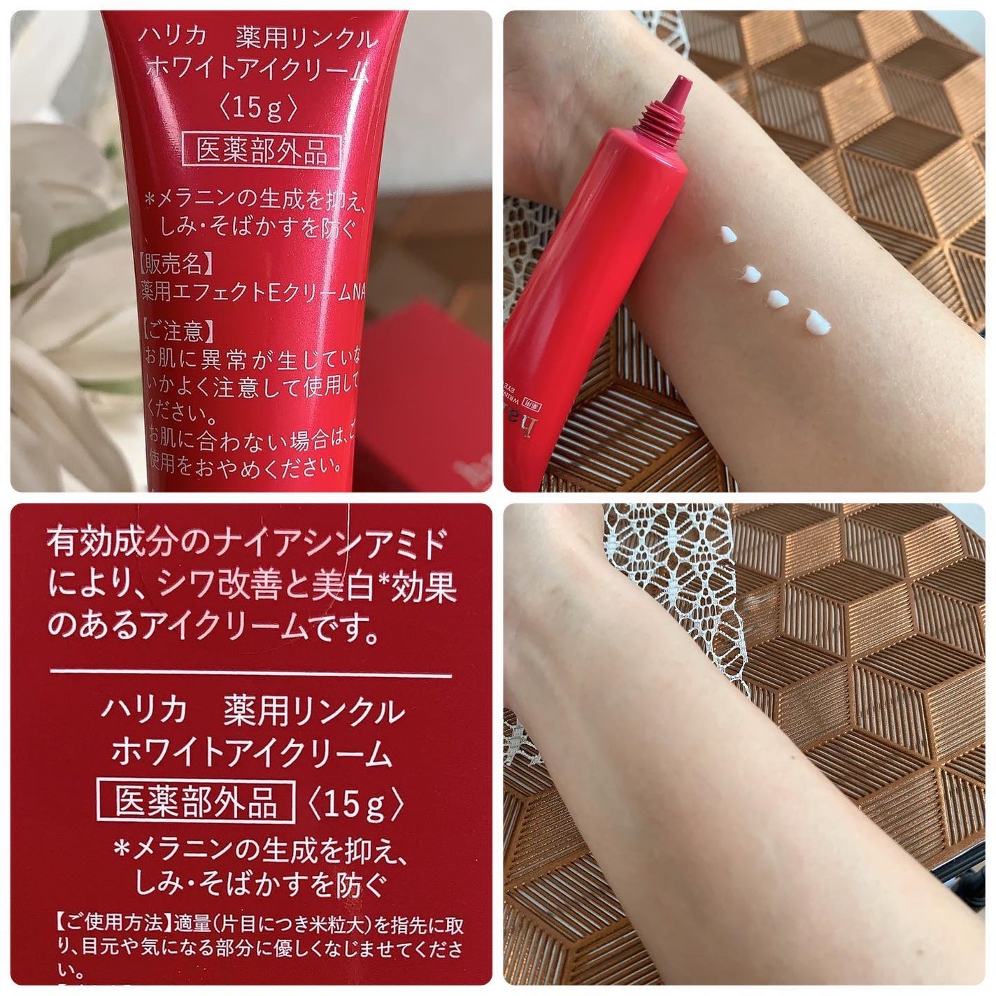 薬用リンクルホワイトアイクリーム/harica/アイケア・アイクリームを使ったクチコミ(3枚目)