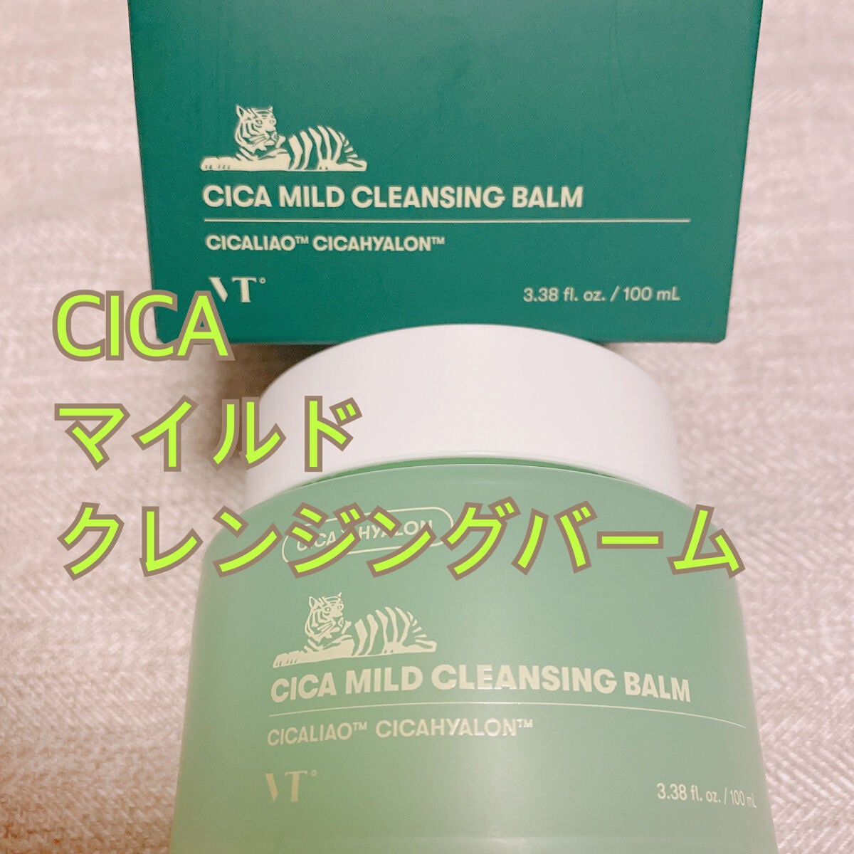 シカマイルドクレンジングバーム/VT/クレンジングバームを使ったクチコミ(1枚目)