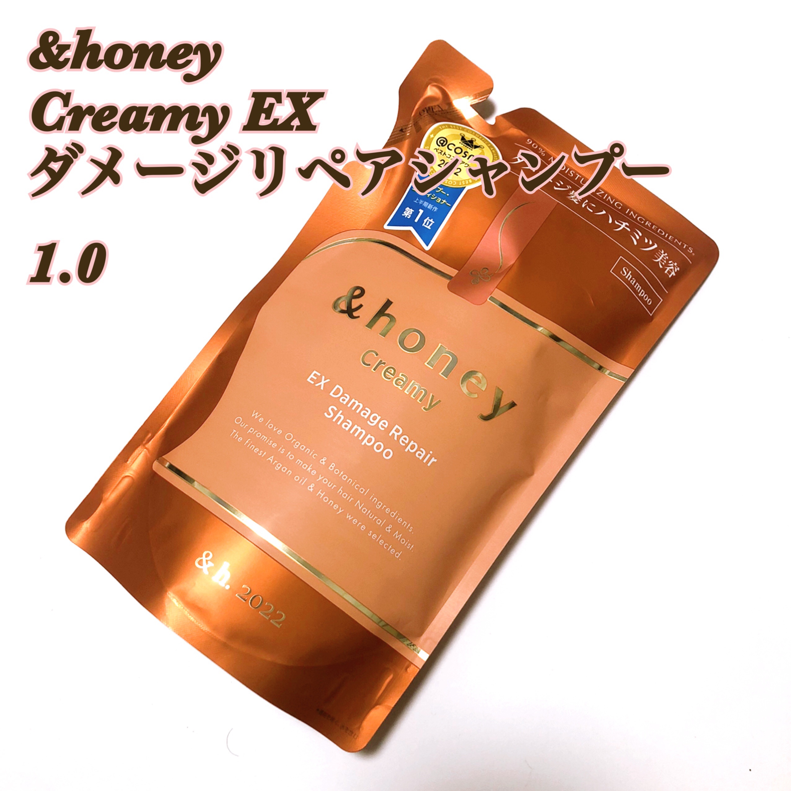 Creamy EXダメージリペアシャンプー1.0/ヘアトリートメント2.0 シャンプー（詰替）350ml/&honey/市販シャンプーを使ったクチコミ（1枚目）