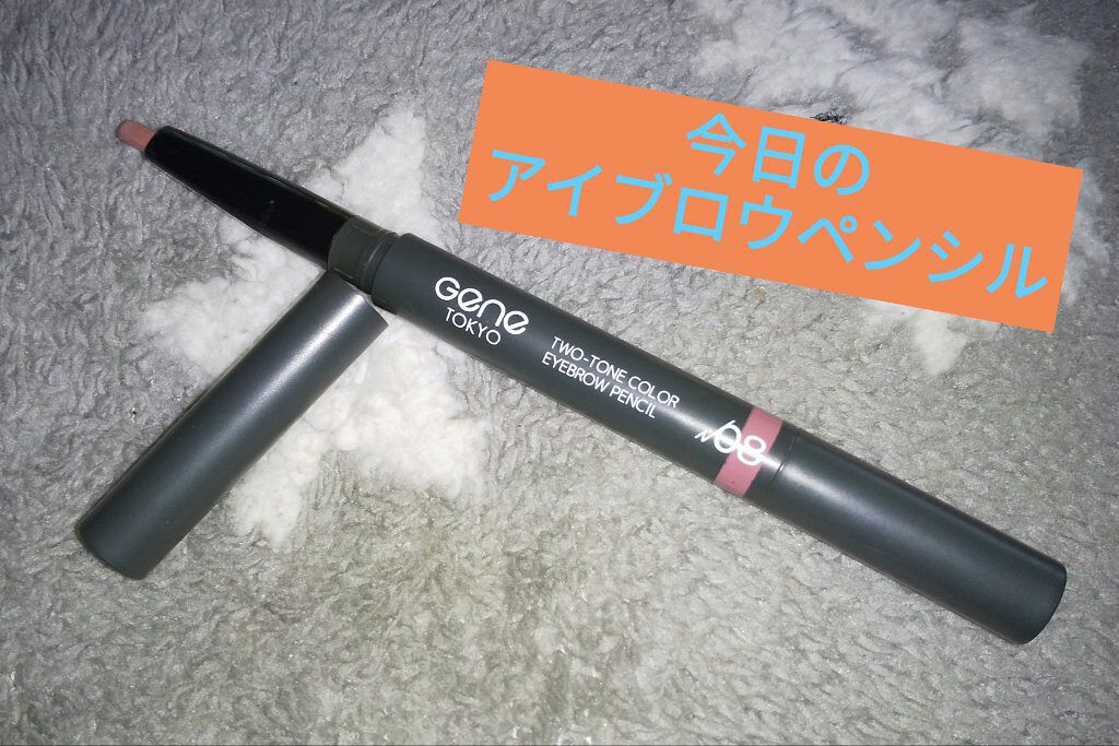 Gene TOKYO アイブロウペンシル/DAISO/アイブロウペンシルを使ったクチコミ（1枚目）