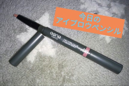 ツートンカラーアイブロウペンシル/GENE TOKYO/アイブロウペンシルを使ったクチコミ(1枚目)
