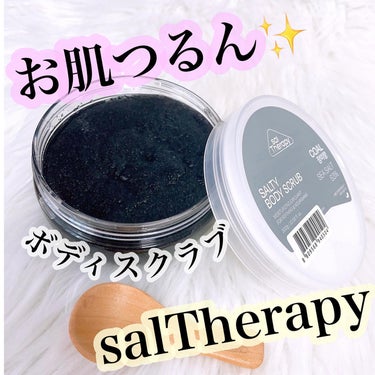 ソルセラピー ソルティ ボディスクラブ/bilabeauty/ボディスクラブを使ったクチコミ（1枚目）