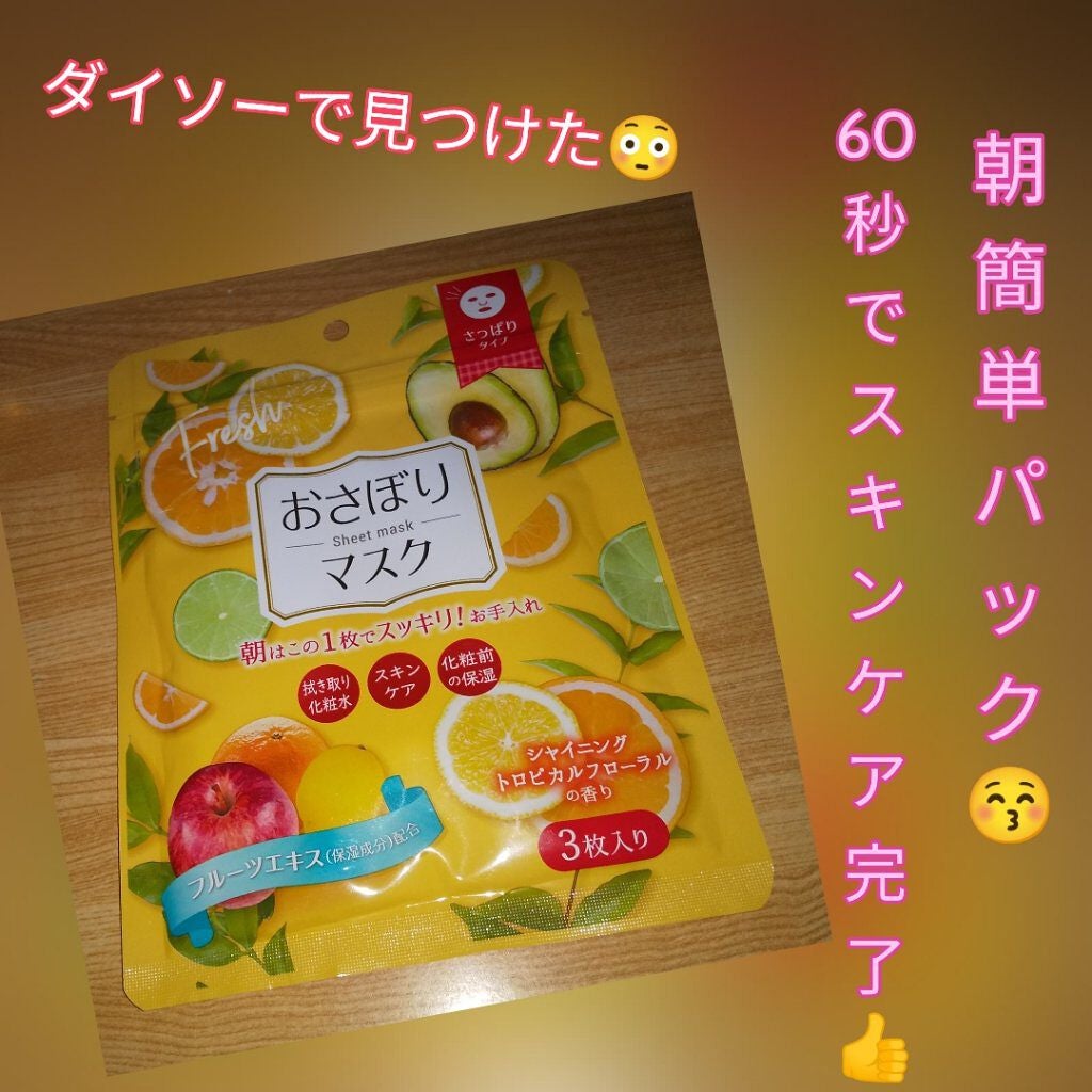 D フェイスマスク MR おさぼりマスク(さっぱりタイプ)/DAISO/シートマスク・パックを使ったクチコミ(1枚目)