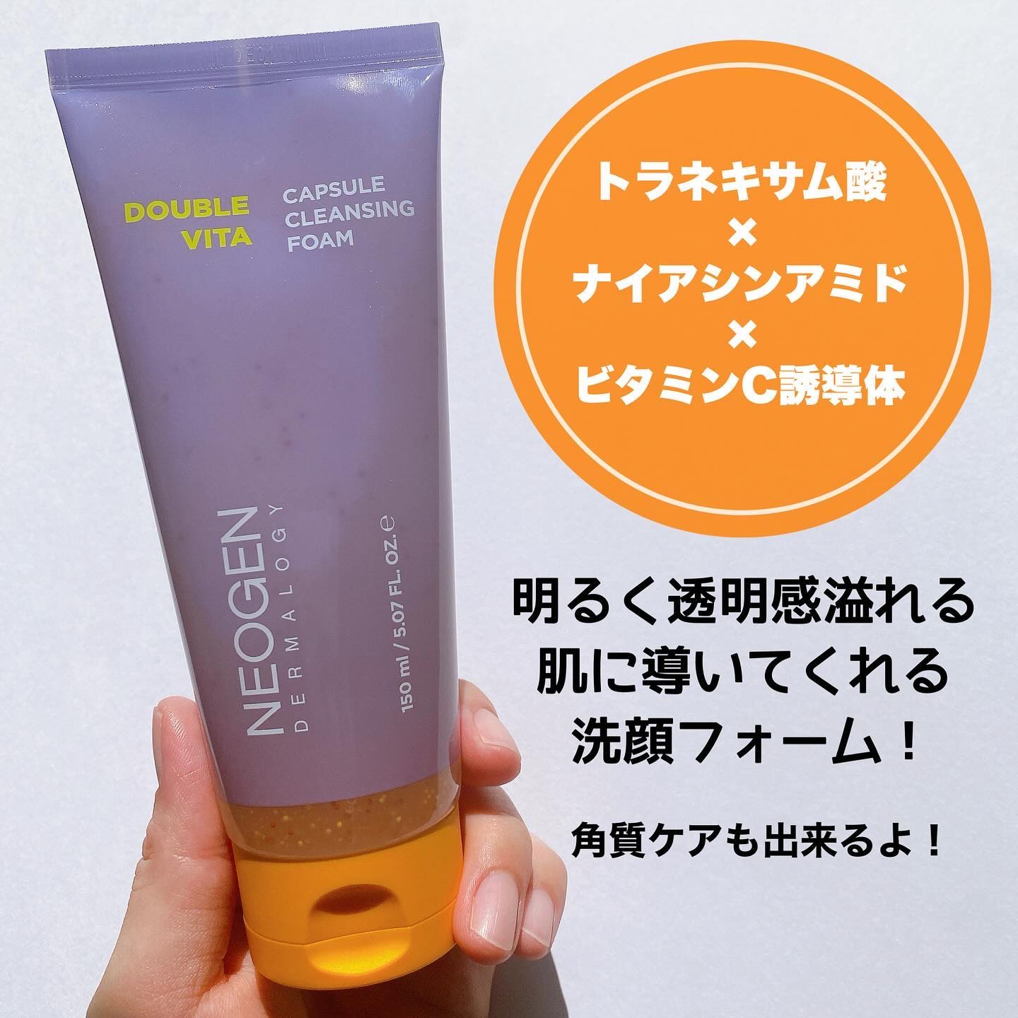 ダブルビタカプセルクレンジングフォーム/NEOGEN/洗顔フォームを使ったクチコミ（2枚目）