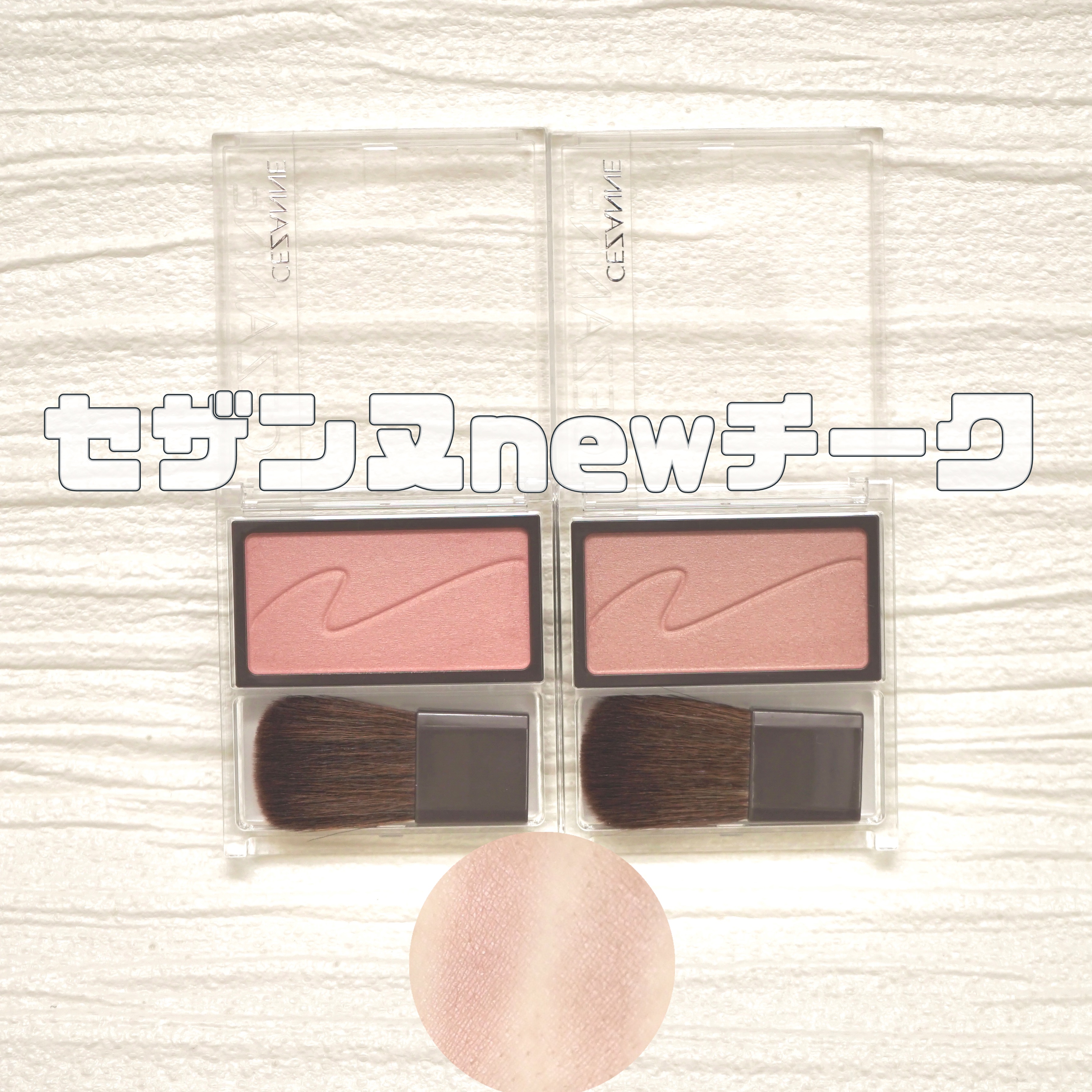 ナチュラル チークN/CEZANNE/パウダーチークを使ったクチコミ（1枚目）