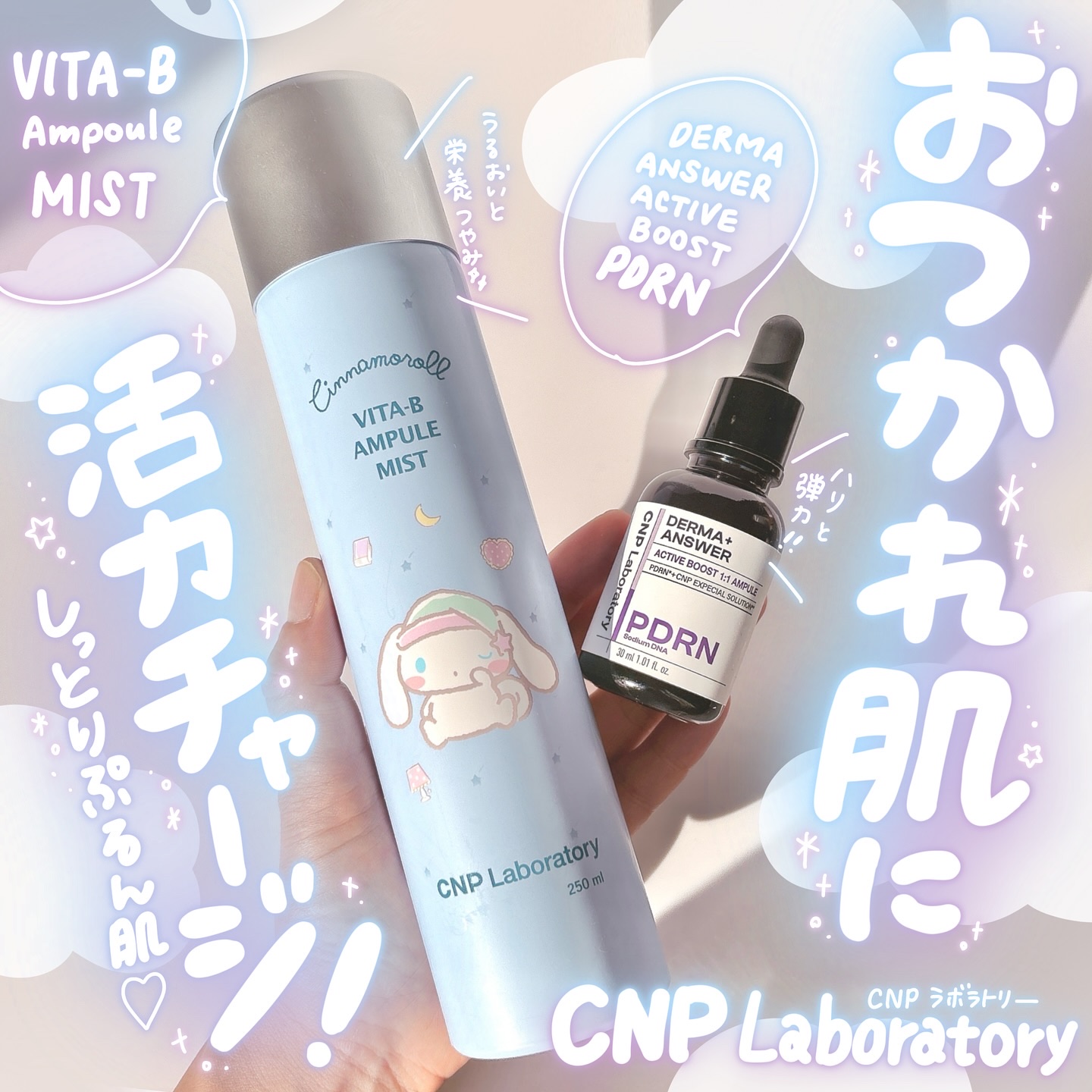 ビタBアンプルミスト/CNP Laboratory/ミスト状化粧水を使ったクチコミ（1枚目）
