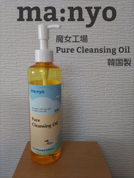 ピュア クレンジング オイル 2023年末エディション大容量サイズ(300mL)/manyo/オイルクレンジングを使ったクチコミ(1枚目)