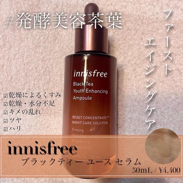 ブラックティー ユース セラム/innisfree/美容液を使ったクチコミ（1枚目）