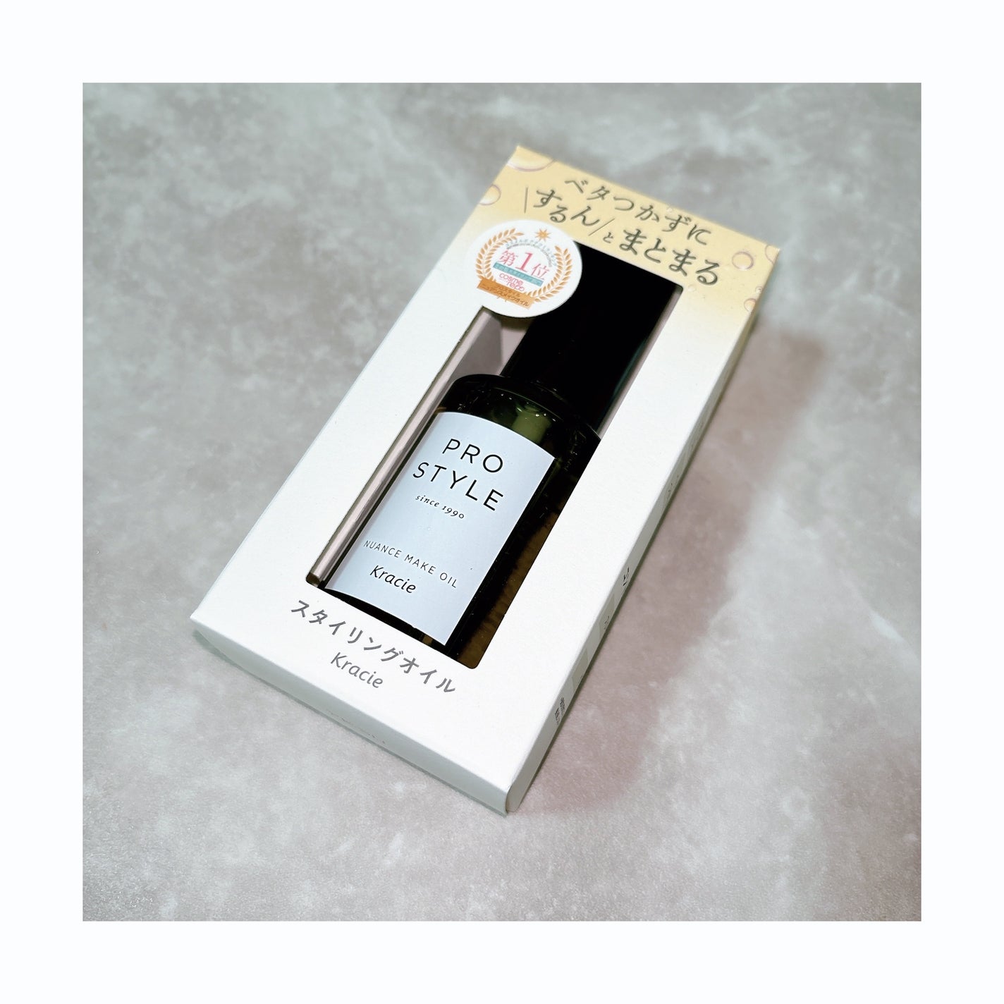 ニュアンスメイクオイル/プロスタイル/ヘアオイルを使ったクチコミ(2枚目)
