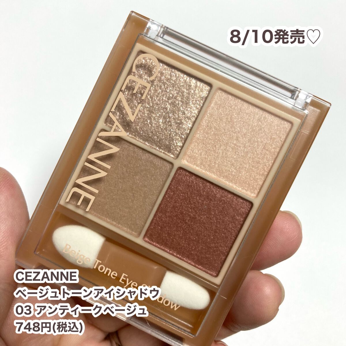 ベージュトーンアイシャドウ/CEZANNE/アイシャドウパレットを使ったクチコミ(2枚目)