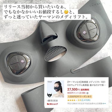 ヤーマン メディリフト のクチコミ「.
\ヤーマンやレプロナイザーが月2980円で使い放題/

ヤーマンのメディリフトをずっと気に.....」（2枚目）