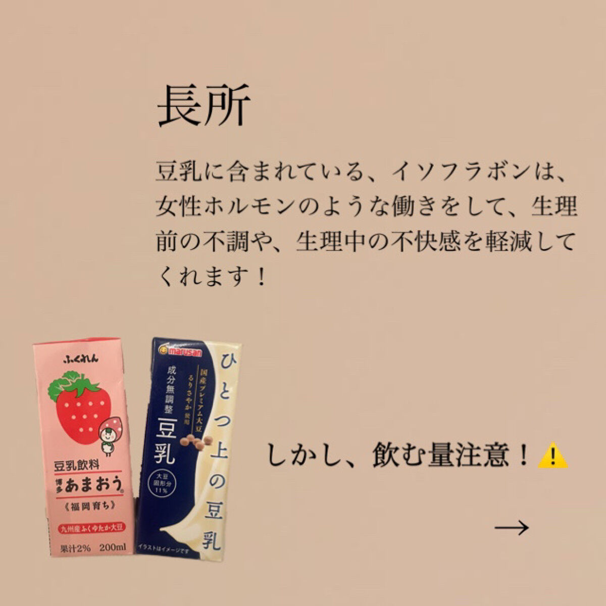 ひとつ上の豆乳 成分無調整豆乳/マルサンアイ/豆乳飲料を使ったクチコミ（2枚目）