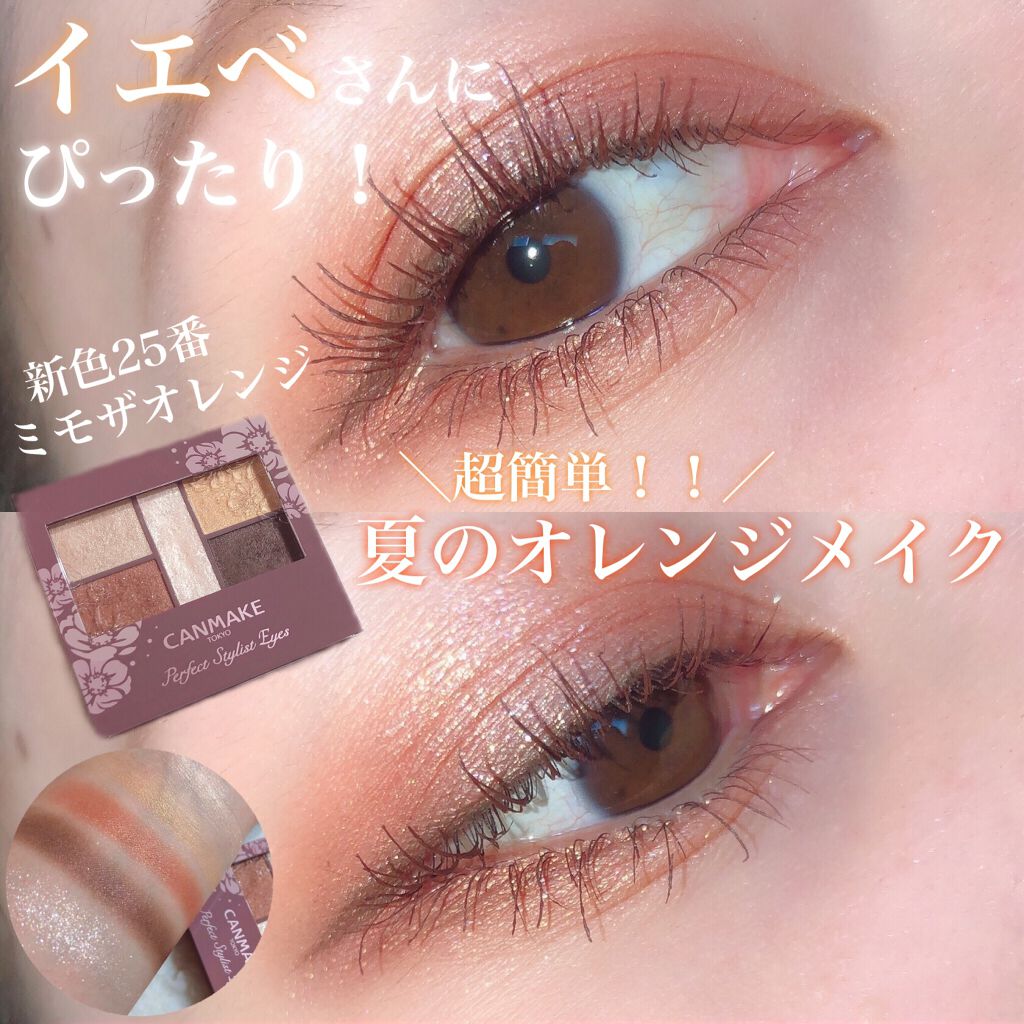 パーフェクトスタイリストアイズ/キャンメイク/アイシャドウパレットを使ったクチコミ（1枚目）