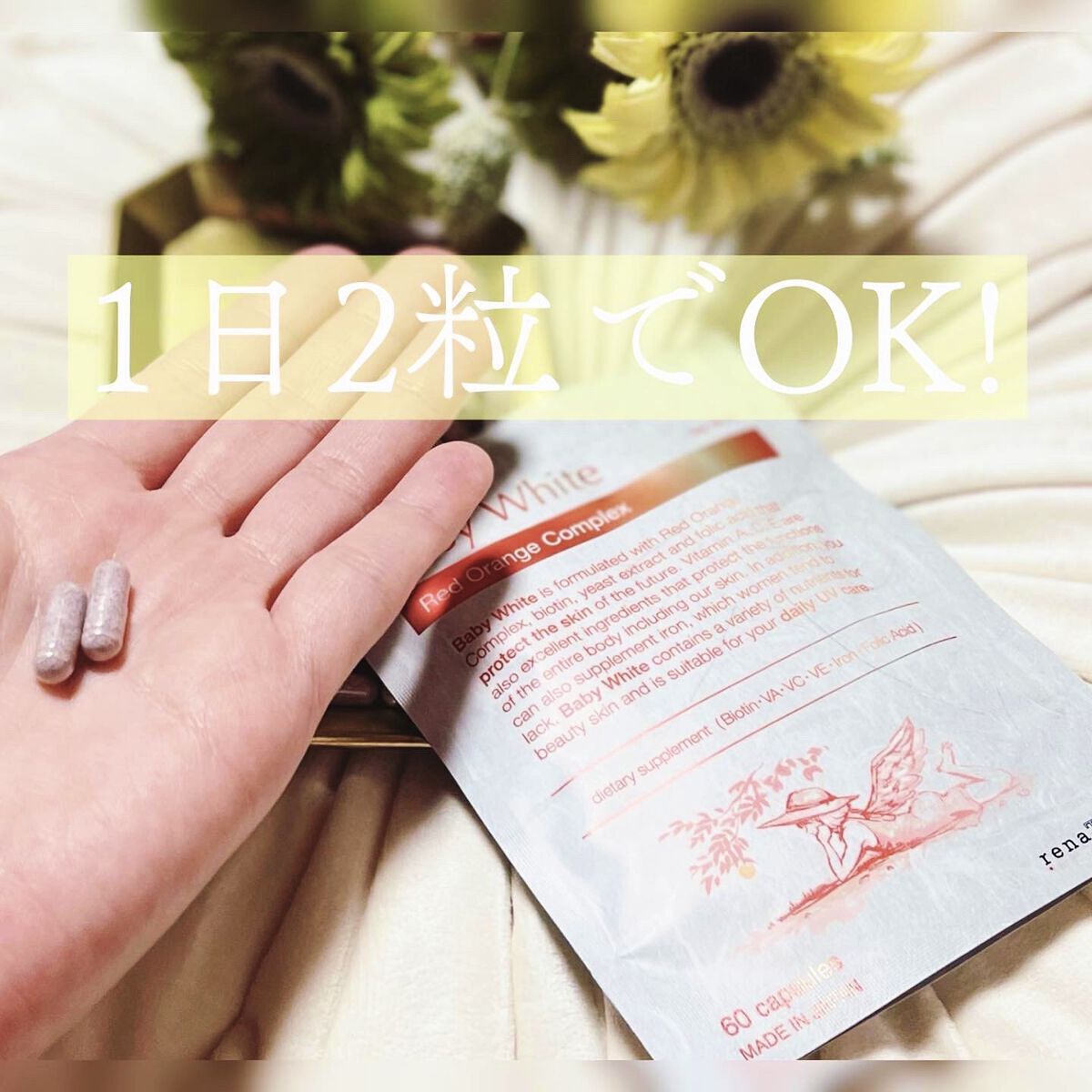 Baby White 60粒/renaTerra/美容サプリメントを使ったクチコミ（3枚目）