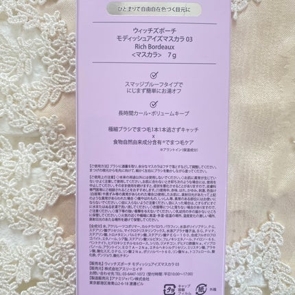 モディッシュアイズマスカラ/Witch's Pouch/マスカラを使ったクチコミ(2枚目)