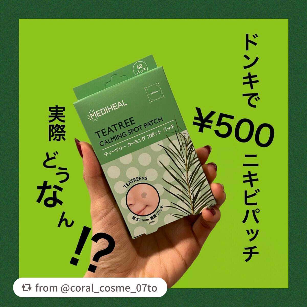 ティーツリーカーミングスポットパッチ/MEDIHEAL/その他スキンケアを使ったクチコミ(1枚目)