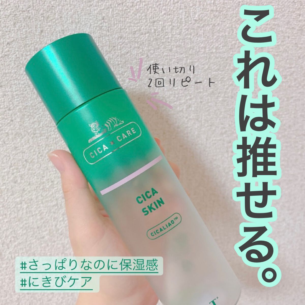 CICA スキン/VT/化粧水を使ったクチコミ（1枚目）