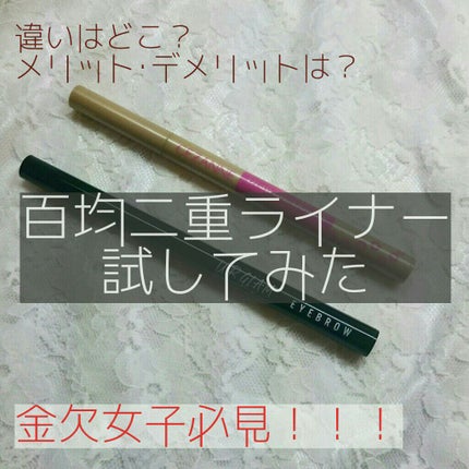 ダブルラインエキスパート/KATE/リキッドアイライナーを使ったクチコミ(1枚目)