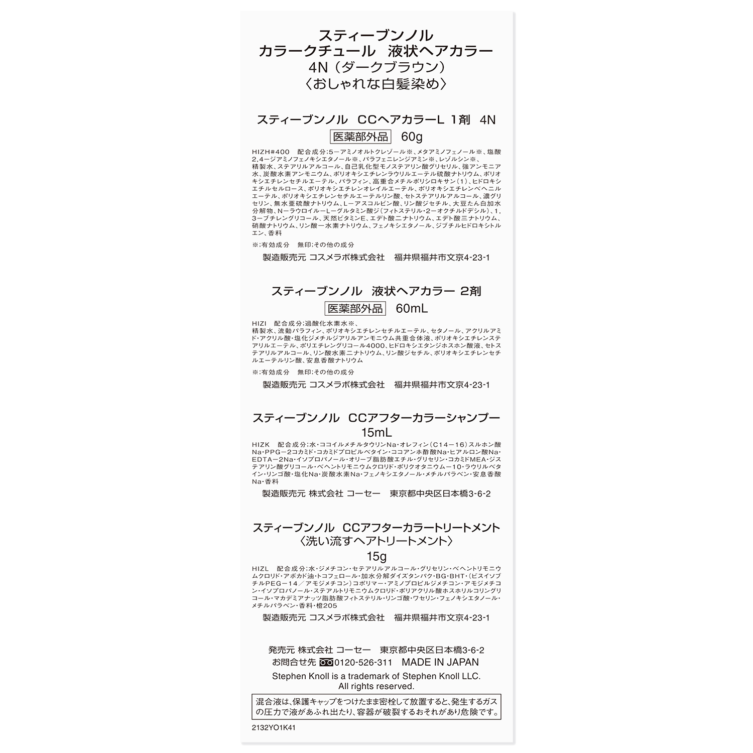 カラークチュール 液状ヘアカラー 4N ダークブラウン