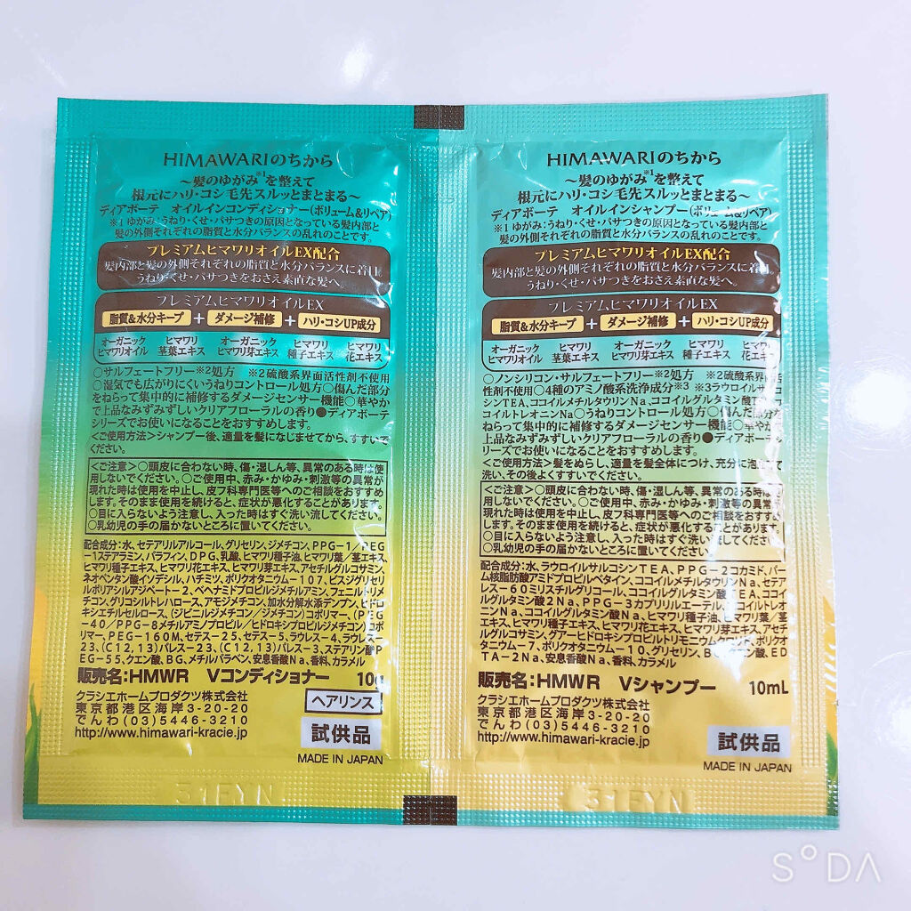 オイルインシャンプー／コンディショナー(ボリューム＆リペア)/ディアボーテ/市販シャンプーを使ったクチコミ（2枚目）