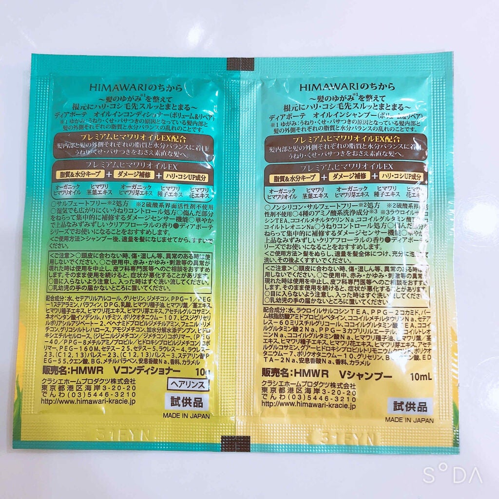 オイルインシャンプー/コンディショナー(ボリューム&リペア)/ディアボーテ/市販シャンプーを使ったクチコミ(2枚目)
