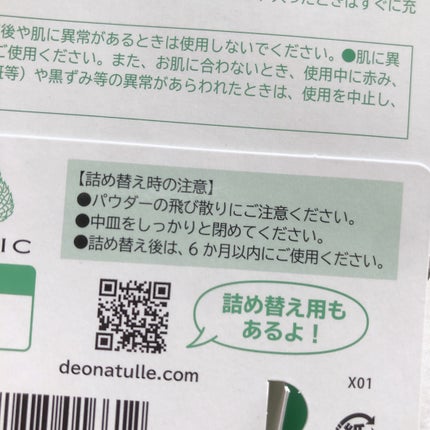 薬用さらさらデオドラントパウダー/デオナチュレ/デオドラント・制汗剤を使ったクチコミ(9枚目)