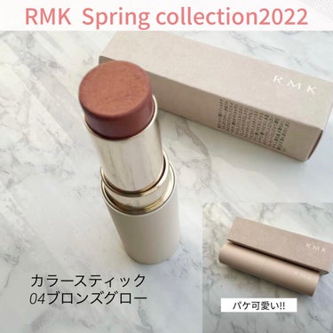 カラースティック/RMK/口紅を使ったクチコミ（1枚目）