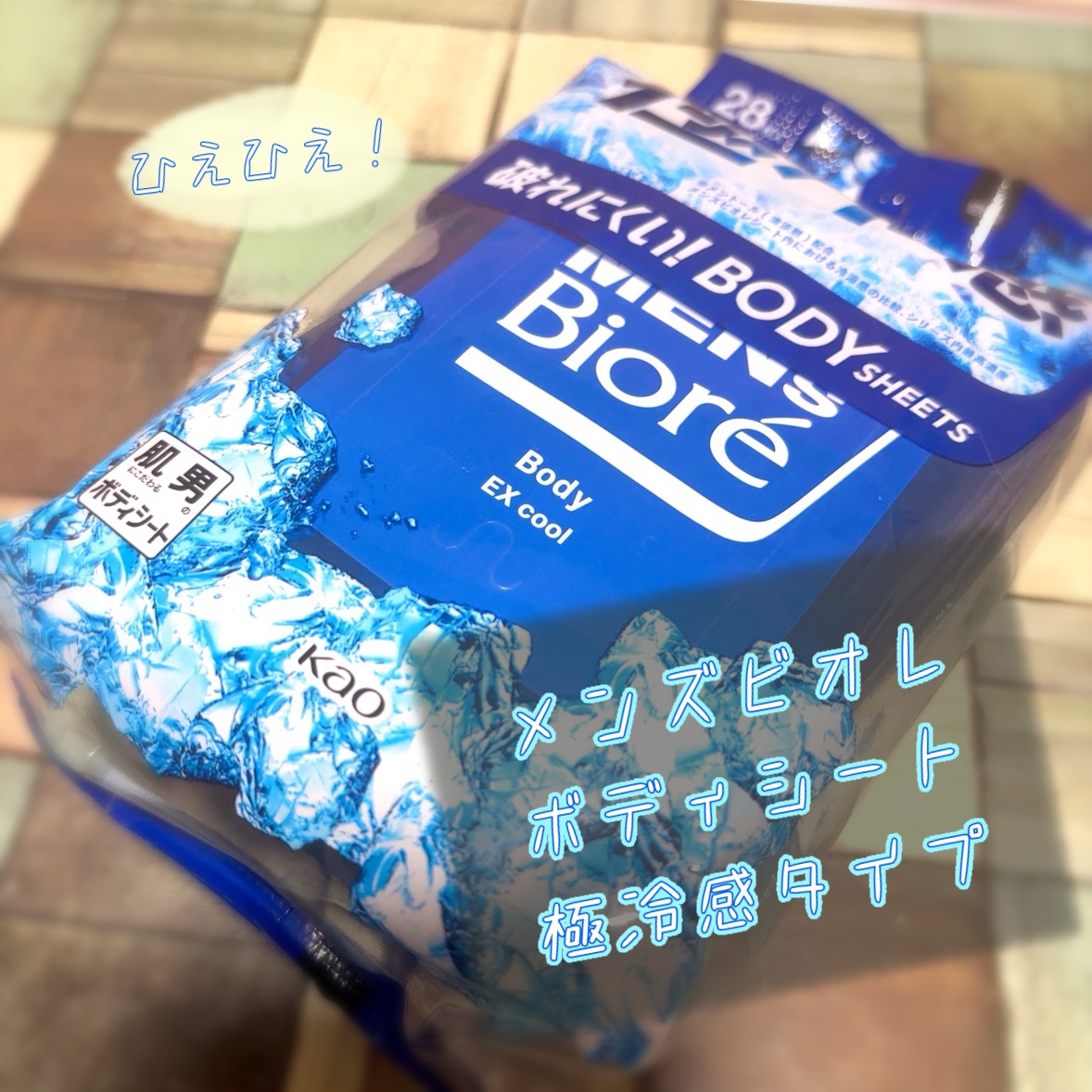 ボディシート 極冷感タイプ/メンズビオレ/ボディシートを使ったクチコミ（1枚目）