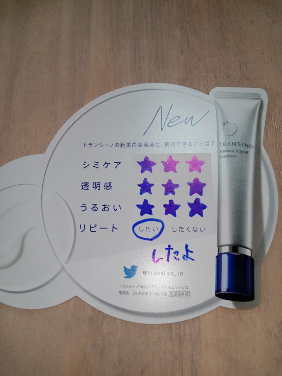 薬用ホワイトニングエッセンスEXII/トランシーノ/美容液を使ったクチコミ(2枚目)