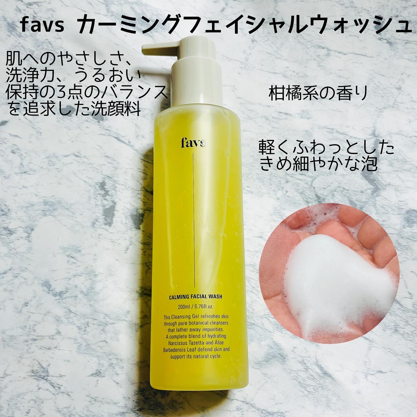 カーミングフェイシャルウォッシュ/favs/洗顔フォームを使ったクチコミ（1枚目）