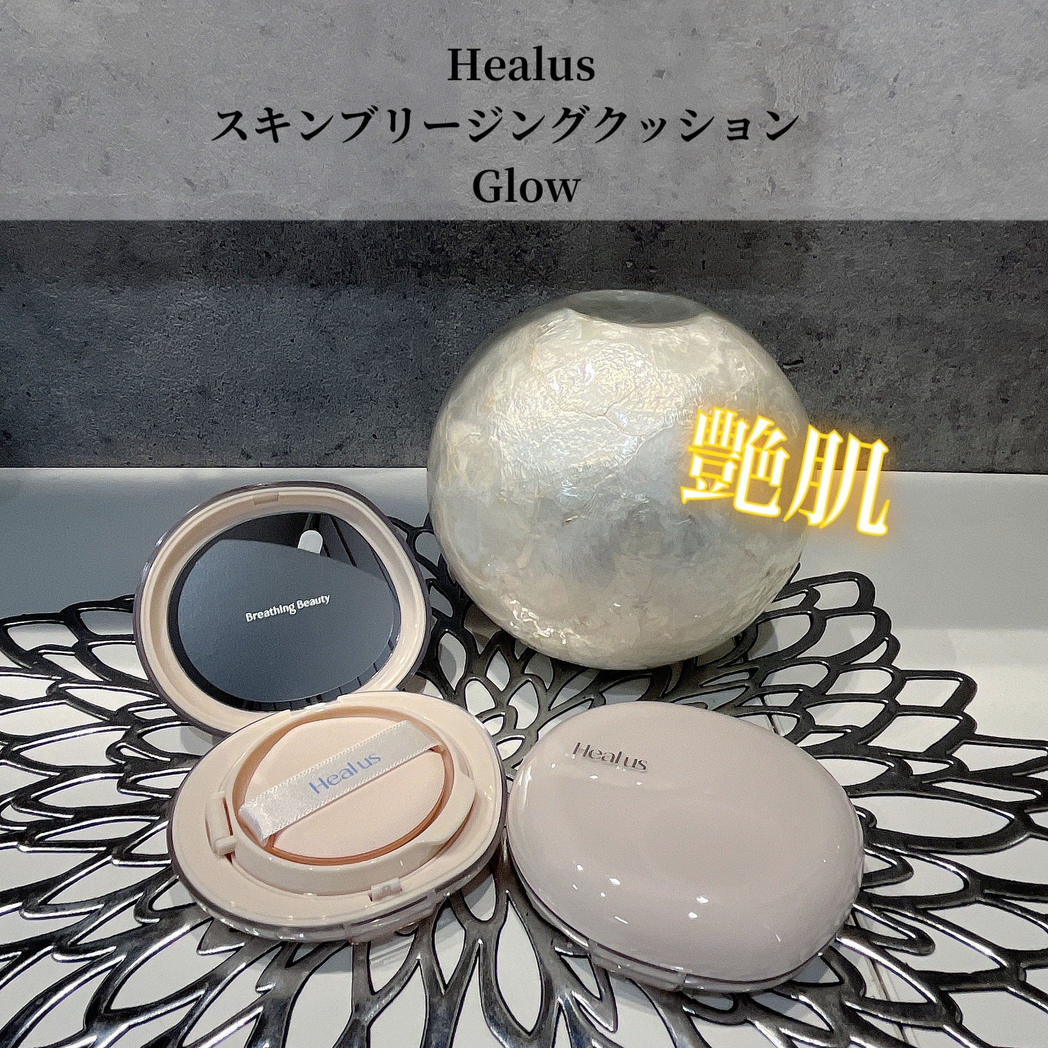 ブリージンググロークッション 23号/Healus/クッションファンデーションを使ったクチコミ（1枚目）