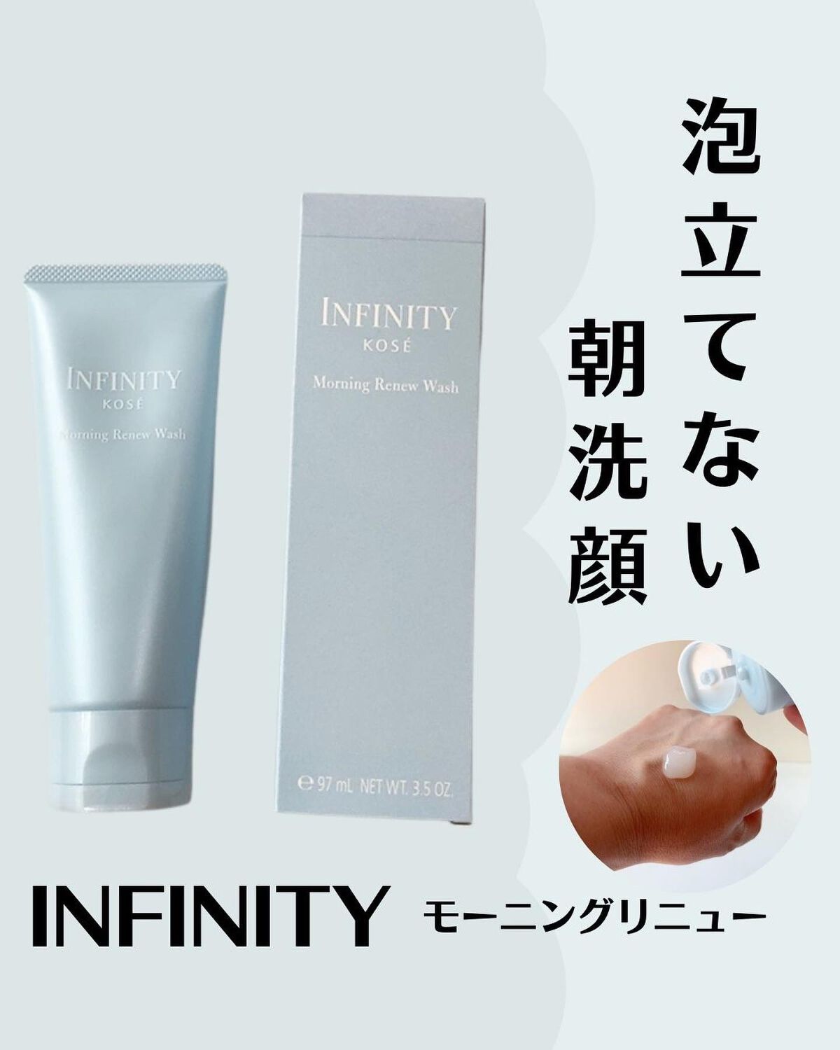モーニング リニュー/インフィニティ/洗顔フォームを使ったクチコミ(1枚目)