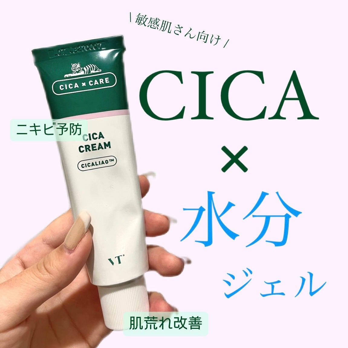 CICA クリーム/VT/フェイスクリームを使ったクチコミ(1枚目)