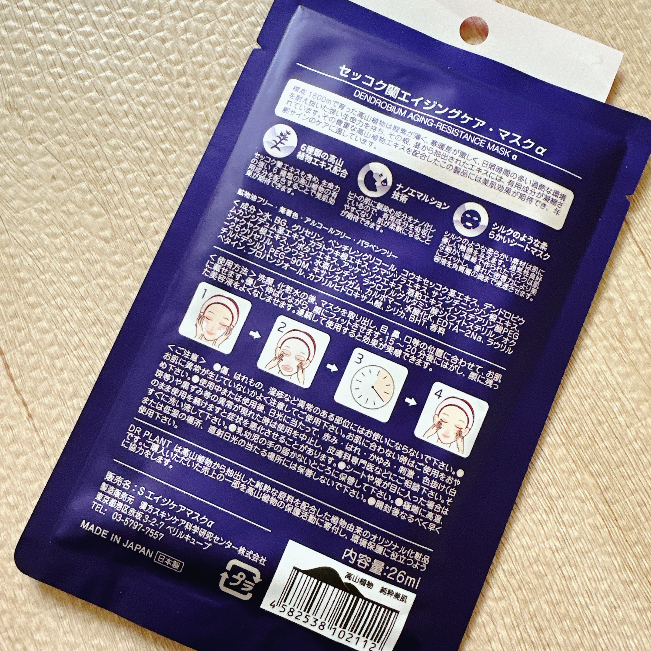 セッコク蘭エイジングケアマスクα/DR PLANT/シートマスク・パックを使ったクチコミ（3枚目）