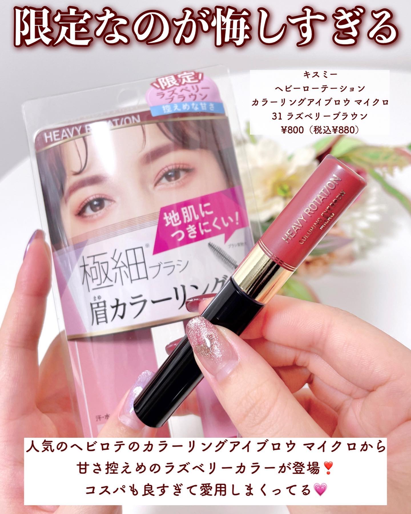 カラーリングアイブロウ マイクロ/ヘビーローテーション/眉マスカラを使ったクチコミ（2枚目）