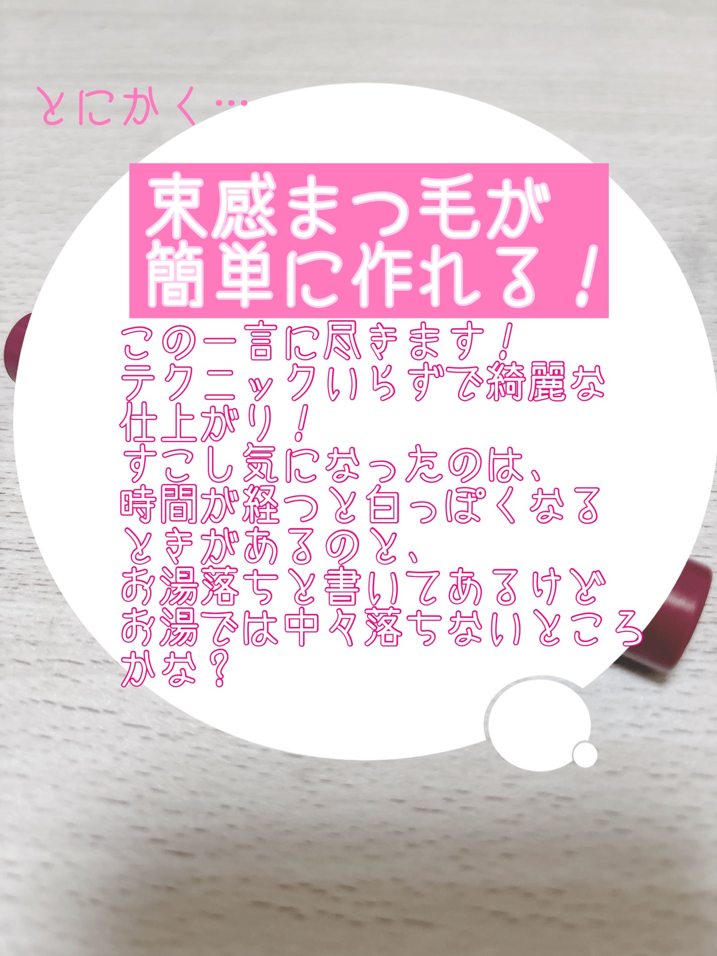 ウォンジョンヨ ヌードアイラッシュ/Wonjungyo/マスカラを使ったクチコミ(2枚目)