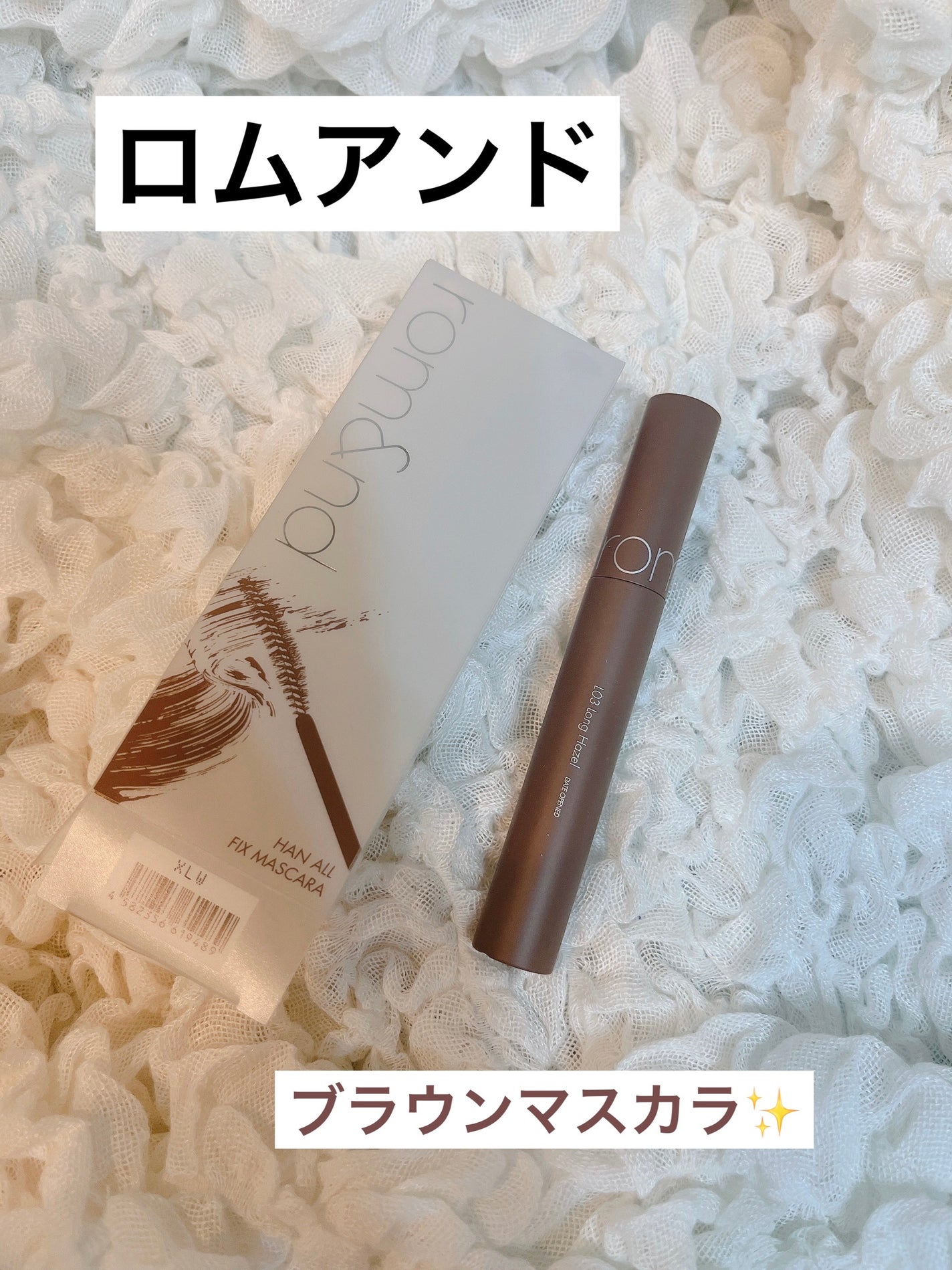 ハンオールフィックスマスカラ/rom&nd/マスカラを使ったクチコミ(1枚目)