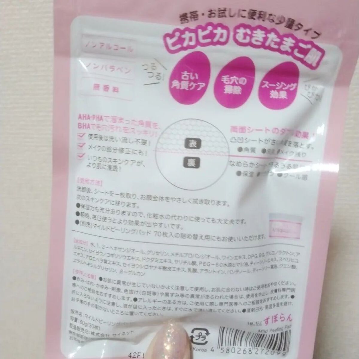 マイルドピーリングパッド/MJ-Care/トナーパッドを使ったクチコミ（2枚目）