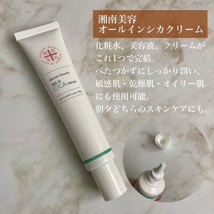 湘南美容オールインシカクリーム/湘南美容/フェイスクリームを使ったクチコミ(2枚目)
