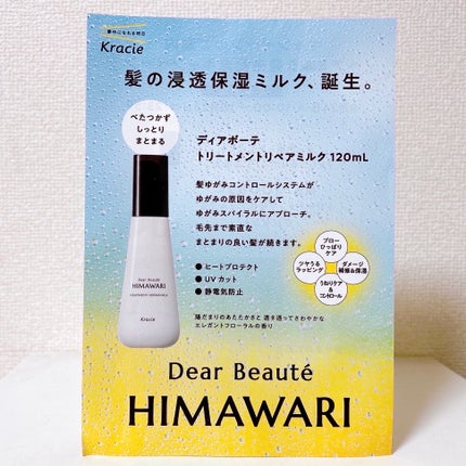 トリートメントリペアミルク/ディアボーテ/ヘアミルクを使ったクチコミ(2枚目)