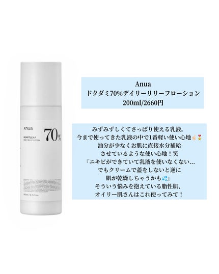 ドクダミ 77 スージングトナー/Anua/化粧水を使ったクチコミ(4枚目)