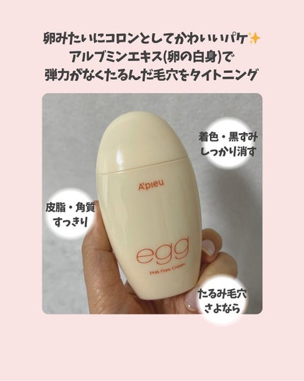 毛穴レスむき卵肌クリーム/A’pieu/フェイスクリームを使ったクチコミ(3枚目)