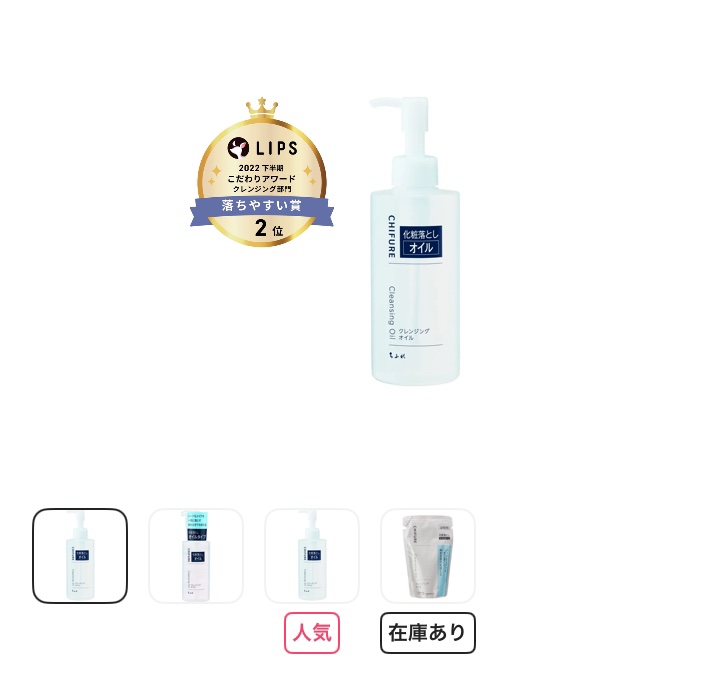 クレンジング オイル/ちふれ/オイルクレンジングを使ったクチコミ（1枚目）