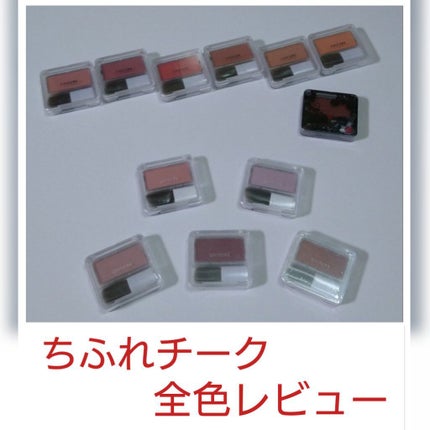 パウダー チーク/ちふれ/パウダーチークを使ったクチコミ(1枚目)