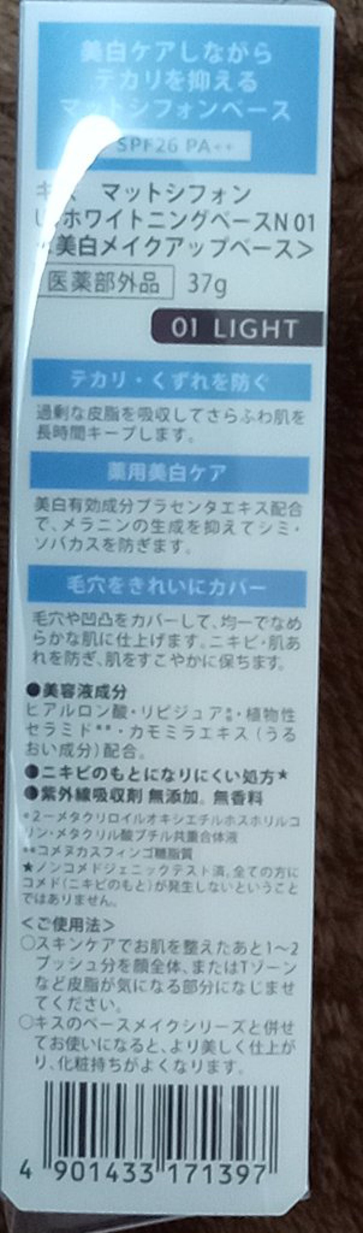 マットシフォン UVホワイトニングベースN/KiSS/化粧下地を使ったクチコミ(2枚目)