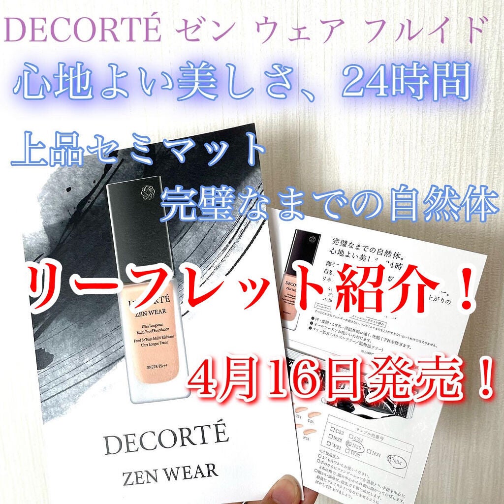 ゼン ウェア フルイド/DECORTÉ/リキッドファンデーションを使ったクチコミ(1枚目)