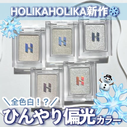 マイフェイブ ピースアイフローズン/HOLIKA HOLIKA/単色アイシャドウを使ったクチコミ(2枚目)