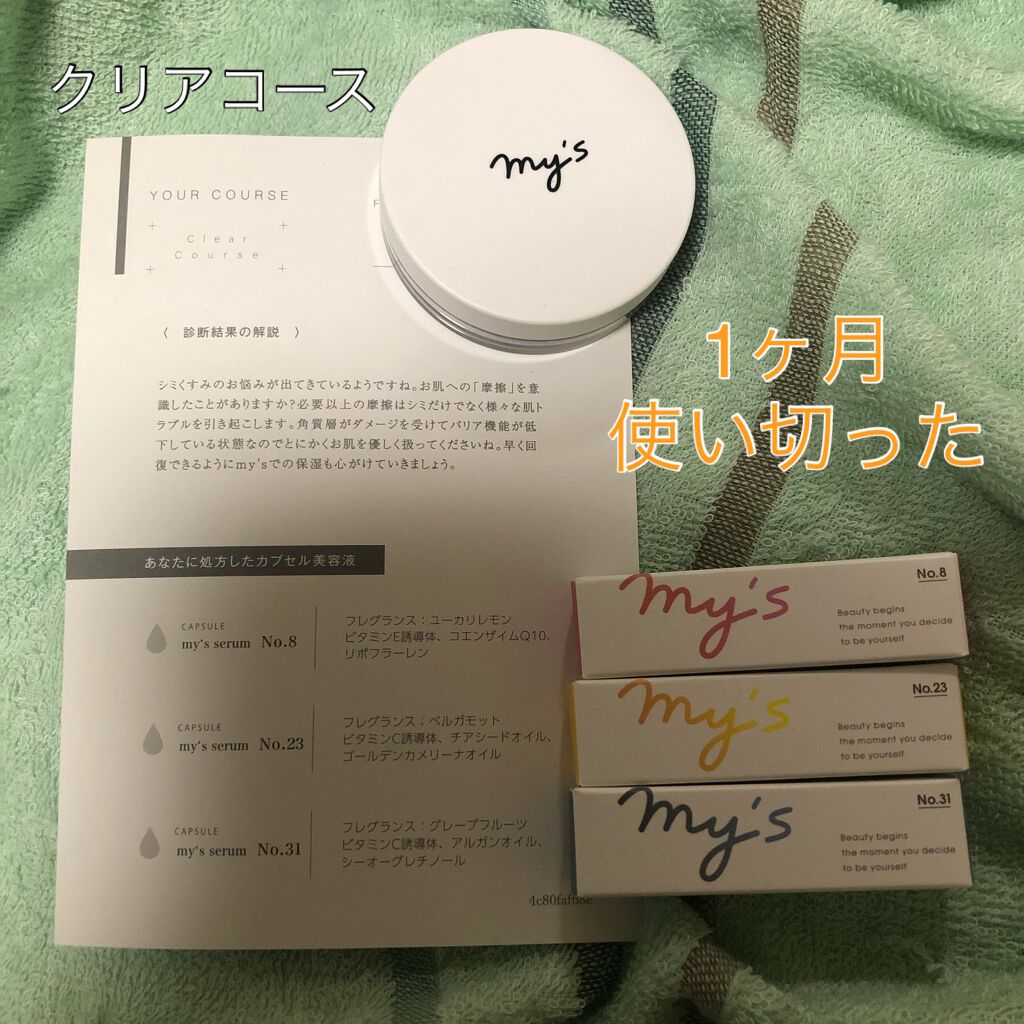 my's パーソナライズセラム/my's/美容液を使ったクチコミ(1枚目)